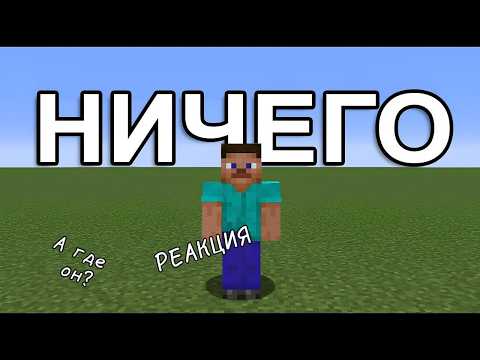 Возможно ли Пройти Майнкрафт в Суперплоском Мире? / Реакция на Mud Flaps На Русском