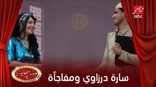 سارة درزاوي في دور كوميدي جدا غير متوقع فى مسرح مصر