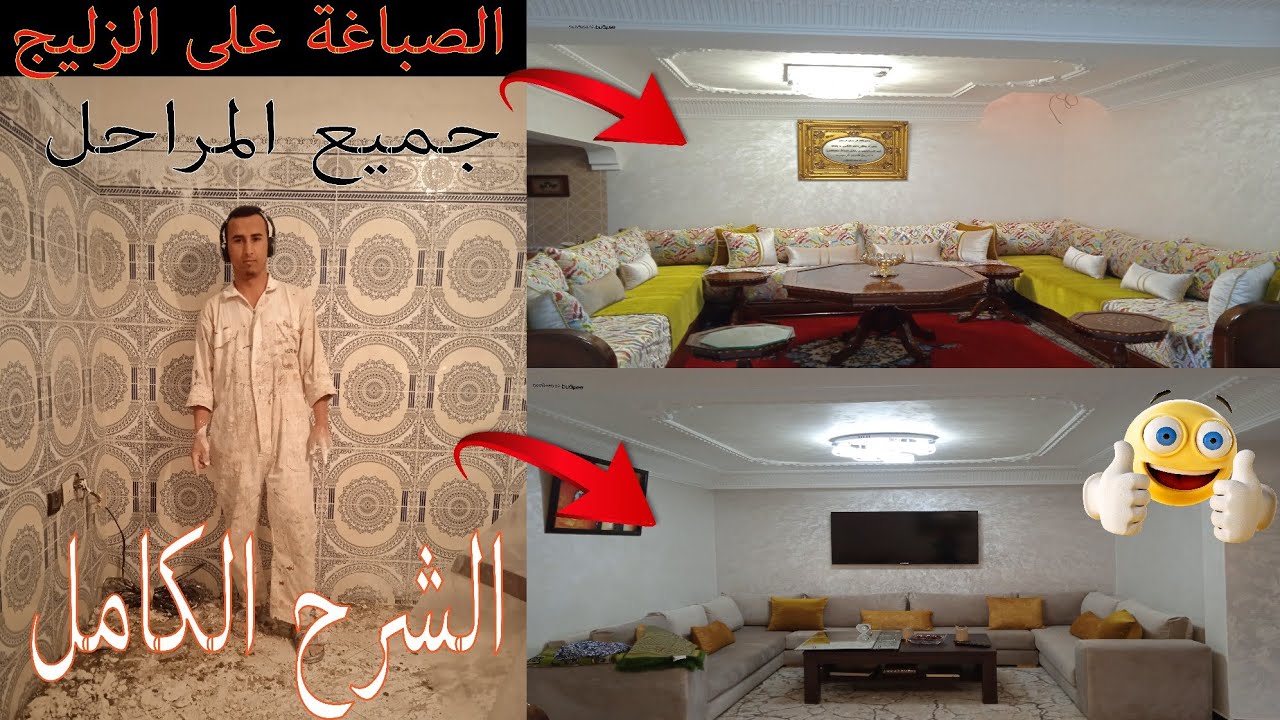 الصباغة على الزليج بكل مراحلها مع الشرح المفيد والنتيجة مذهلة في الأخير وااااو😍✅🏠#مكناس#meknes