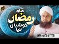 Mah E Ramzan Khushiyan Laya New Ramzan Kalam 2026 Muhammad Mehmood Attari Naat Production