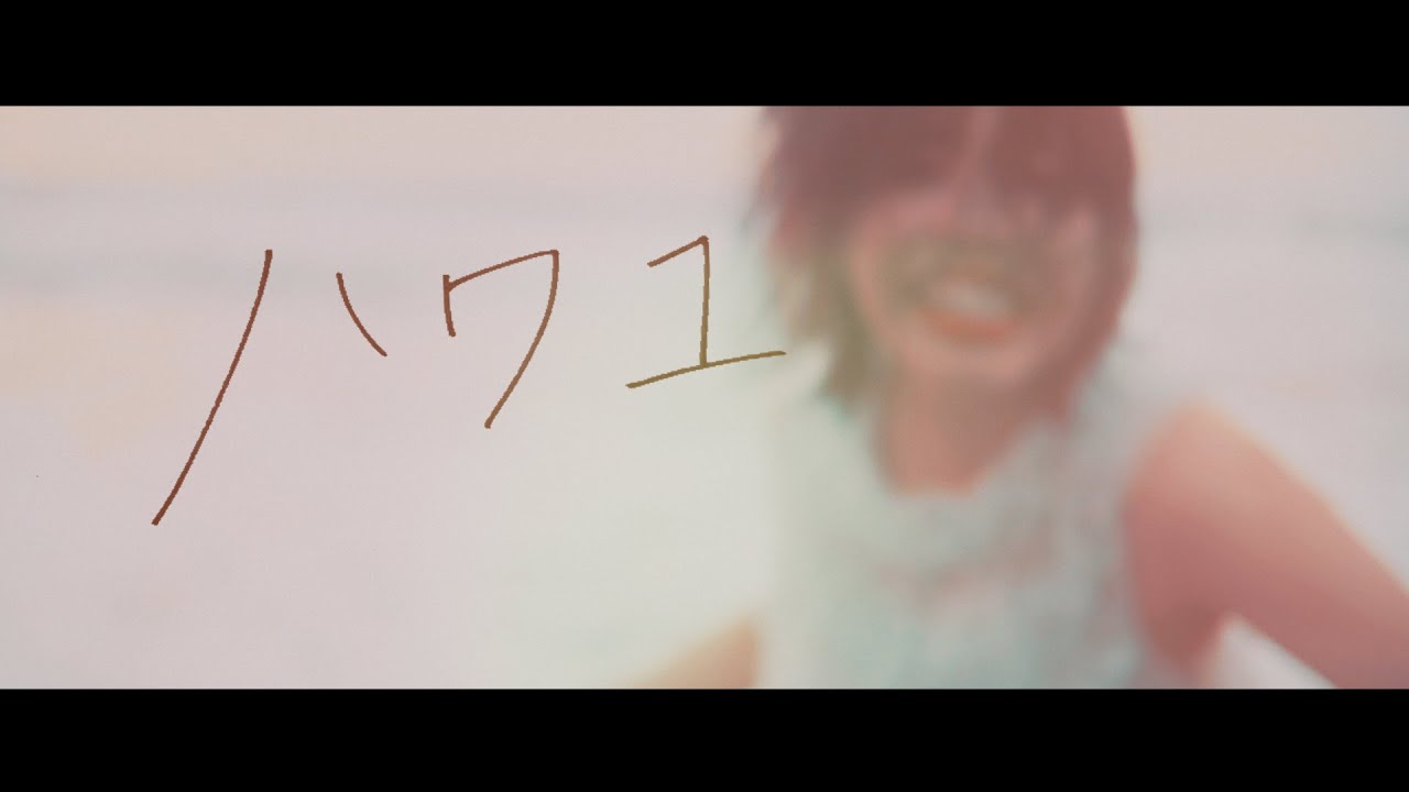 Assista a めばゑ"ハワユ" Official MusicVideo no YouTube Assista a めばゑ"ハワユ" Official MusicVideo no YouTube