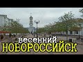 #ГЕЛЕНДЖИК 2021 ПРОГУЛКА ПО НОВОРОССИЙСКУ СЕГОДНЯ НА КУРОРТЕ