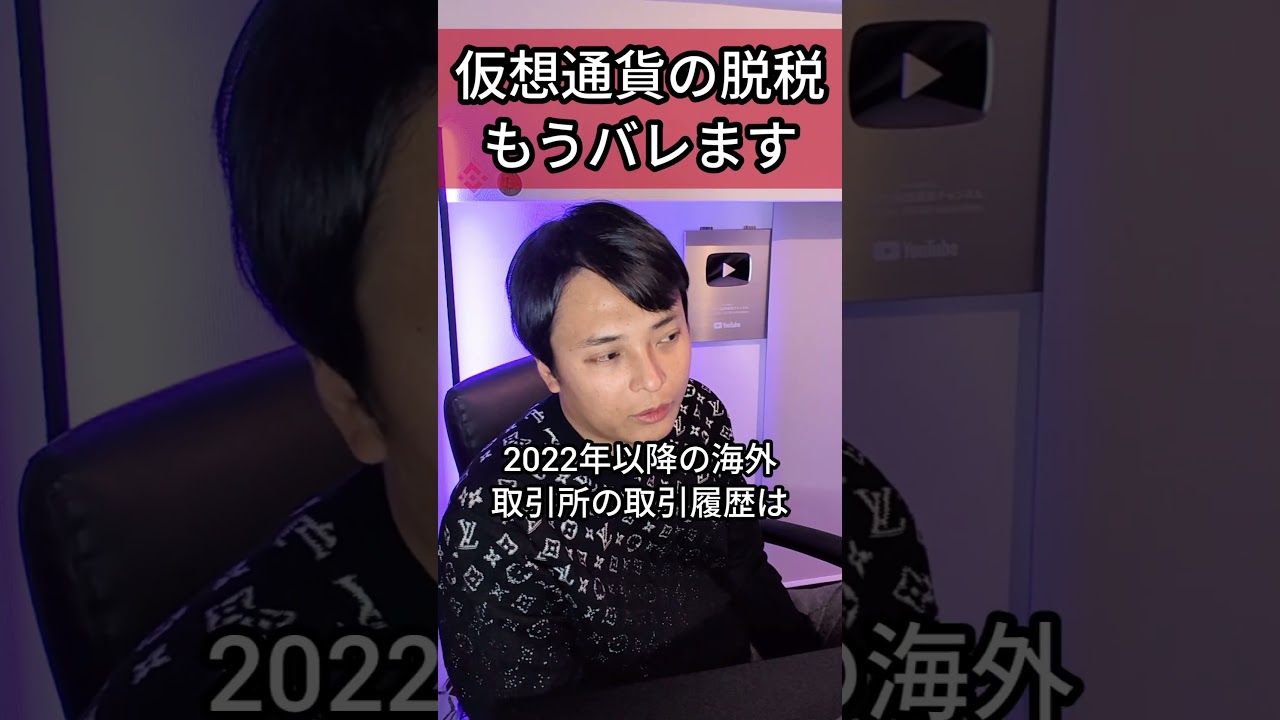 仮想通貨の税金】過去分や海外でも脱税もうバレます - YouTube