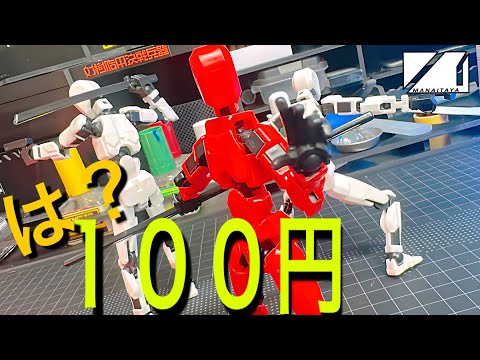 可動よし！付属品よし！値段よし！な100均フィギュアを作る　戦闘フィギュア