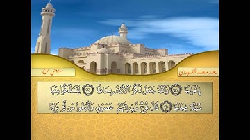 رعـد مـحـمـد الكـــوردي |,, تــلاوة جميلة مـن [ سورة نـوح ].