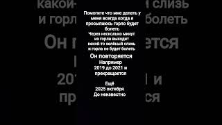 #болею и #выздоровление