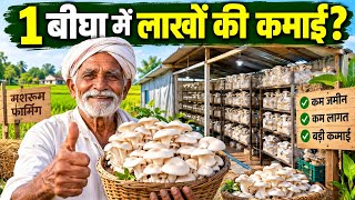Complete Mushroom Business Model on 1 Bigha | How Farmers Can Earn Lakhs From Mushroom Farming