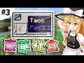 【Minecraft】ホワイト企業を作りましょう #3【ゆっくり実況】