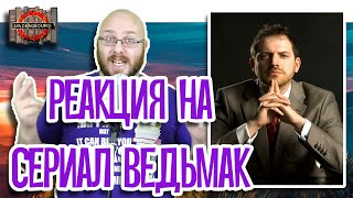 Как приняли сериал «Ведьмак», и какие из этого можно сделать выводы.