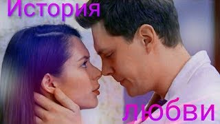 картинка: ▶ ИСТОРИЯ ЛЮБВИ|| ПАША И ДАША [ОТЕЛЬ ЭЛЕОН]