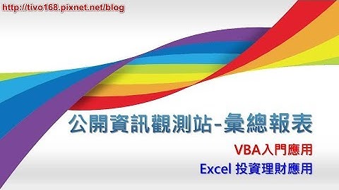 【VBA教學】財報柯南/有一家上市櫃公司，2018年第1季的營收是負數，怎麼找出這家公司呢？