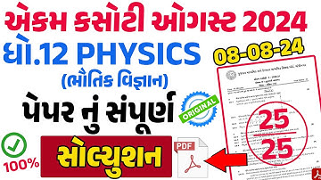 Std 12 Physics Ekam Kasoti Solution August 2024 | dhoran 12 physics ekam kasoti solution august 2024