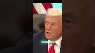 Юридические требования Трампа к министерству