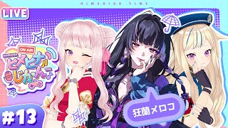 田中ヒメ 鈴木ヒナの配信のサムネイル画像