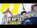 Несладкая халявА №9 выиграл мем б*еать