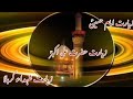 Ziyarat e imam hussain as  ziyarat e hazrat ali akbar as  ziyarat e shuhada e karbala as