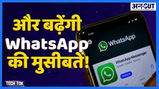 WhatsApp New Privacy Policy Latest News | Facebook Data Sharing | Signal vs Telegram vs WhatsApp