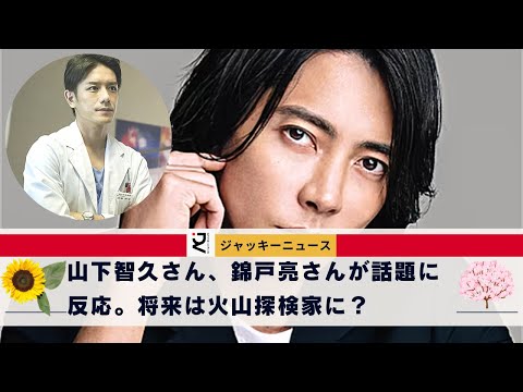「冒険家 仁ありがとう〜」「目指せ1000億人」滝沢秀明がツイッターアカウントを開設？赤西仁さん、山下智久さん、錦戸亮さんが話題に反応。将来は火山探検家に？