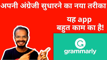 Grammarly App Kaise Use Kare | Grammarly App Kya Hai | How To Use Grammarly App In Mobile | App Boss