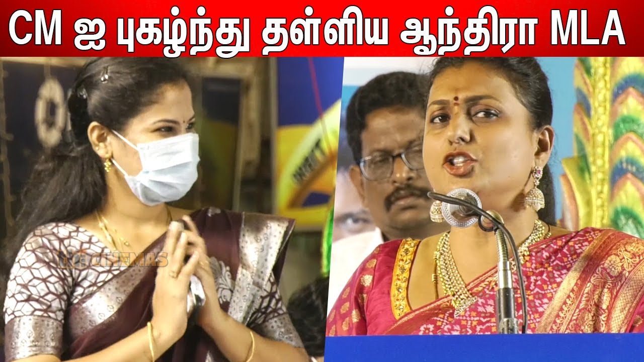 Lady Mayor ! Actress Roja Sema Mass Speech In Tamil & Telugu | Roja Selvamani Latest Speech