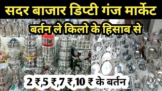 Bartan Wholesale Market In Sadar Bazar Stainless Steel Deaupty Ganj Delhi Cheap Price Set Spoon screenshot 5