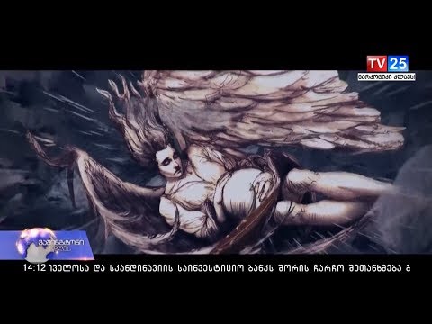 მხატვრული ფილმი \"ნათანის სამეფო\"