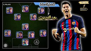 افضل خطط بعد التحديث الجديد ?سارعا بالحصول عليها قبل الحدف ?بيس2024 موبايل|| efootballmobile