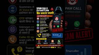Spam Calls Ka Naya Dangerous Scam 🚨#SpamCalls #TechNews #CyberCrime #AI #TechKhabar