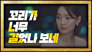 ′김홍파 배신′ 사실을 들킨 신민아(Shin Min-a) ＂꼬리가 너무 길었나 봐요＂ 보좌관(Chief of Staff) 3회