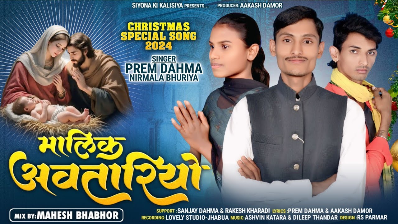 Malik Avtariyo ✝️ || Blockbuster || Dj Timli Song 2025 || Prem Dahma , Nirmla Bhuriya #jahudasdamor