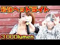 爆光ヘッドライトimalent HR70  Imalent HR70 3,000 Lumen strongest Headlight.Camping fishing #shorts