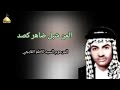 المن شبل هاشم كصد المرحوم السيد كاظم القابجي mp3