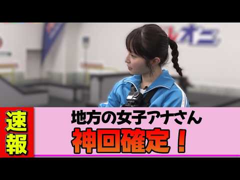 【地方女子アナ】佐藤佳奈さん、青ジャージ姿が攻めすぎててヤバい…