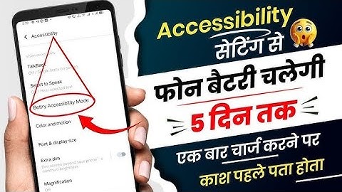 Accessibility Setting Hidden Features to Increase Battery Backup | Battery Backup Kaise Badhaye
