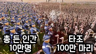 인간 100,000명 VS 타조 1,000,000마리 싸우면 어디가 이길까?