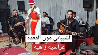 Simo batich الشيباني مول القعدة 