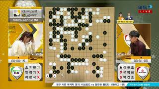 2017KB국민은행 퓨처스 바둑리그 18R 3G EP3 1029