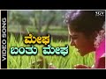 Megha Banthu Megha Moodanada Megha - Video Song | Shilpa | KS Chithra | Shankar Shanbhag