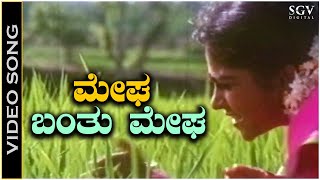 Megha Banthu Megha Moodanada Megha - Video Song | Shilpa | KS Chithra | Shankar Shanbhag