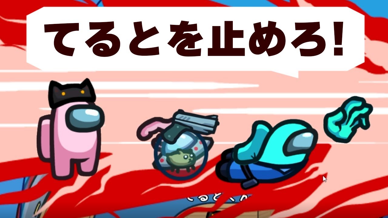 【宇宙人狼】 誰かてるとを止めてくれえええええええ！！！！！【Knight A - 騎士A -】【Among Us】