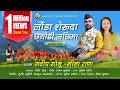 लौंडा शेरुवा l छयोड़ी लछिमा(कुमाऊँनी पारम्परिक झोड़ा चाँचरी) Sandeep Sonu & Meena Rana 2020 सातूं आठूं