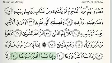 سوره - 70 - المعارج - تجوید دقیق قرآن - محمود خلیل الحسری