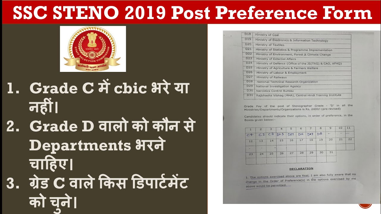 SSC Stenographer 2019 Post Preference for Grade C and Grade D Students | SSC Steno 2019 Final Cutoff