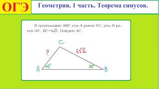 картинка: ОГЭ. Геометрия.  1 часть. Теорема синусов.