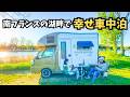 軽キャンパーでヨーロッパを縦断中。偶然巡り合った場所で最高の車中泊！【軽キャン世界旅042】