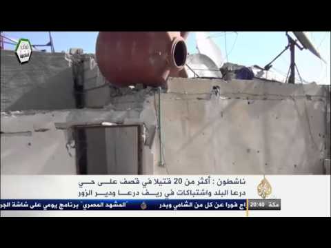 أكثر من 20 قتيلا بقصف درعا البلد