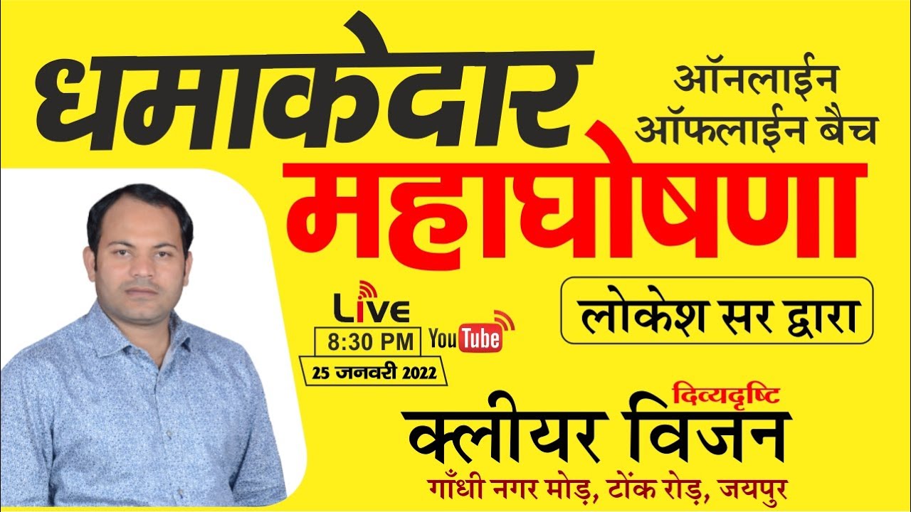 CLEAR VISION || BIG ANNOUNCEMENT || STUDENTS OFFER || NEW BATCH || FEES & TEST SERIES