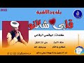 بله ودالاشبة قلبي شالنو جديد الاغاني السودانية 2022