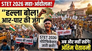 STET 2026 Update: छात्रों के आंदोलन का क्या हुआ असर?