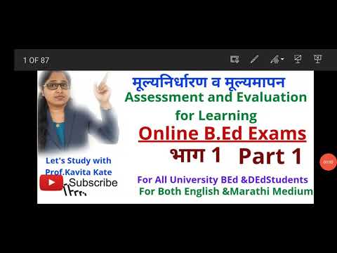 Assessment and Evaluation for Learning MCQ Part 1अध्ययनाचे मूल्य निर्धारण व मूल्य मापन भाग 3